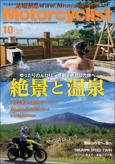 [日本版]Motorcyclist 摩托车骑行PDF电子杂志 2021年10月刊